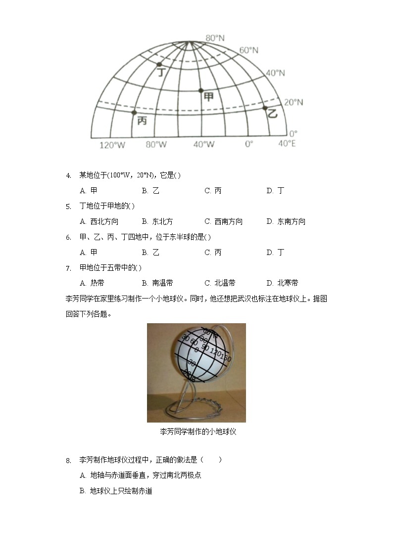 1.2地球仪 同步练习 粤教版初中地理七年级上册（含答案解析）02