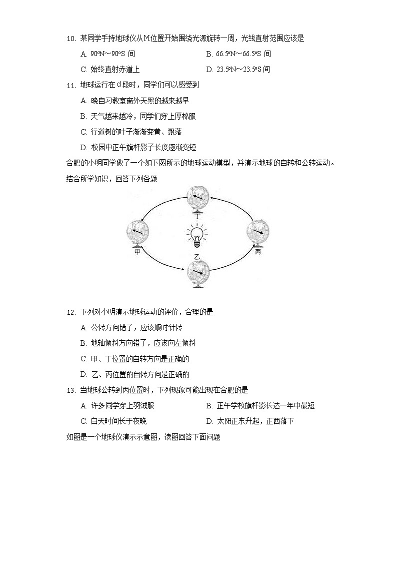 1.3地球的运动 同步练习 粤教版初中地理七年级上册（含答案解析）第3页