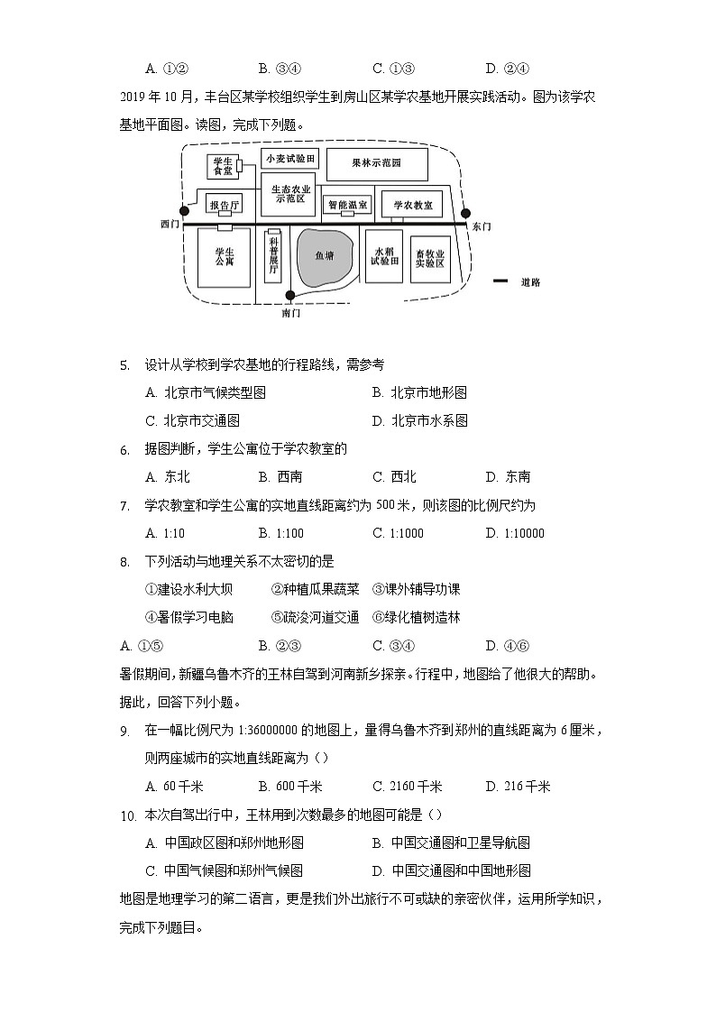 2.1地图的发展 同步练习 粤教版初中地理七年级上册（含答案解析）第2页
