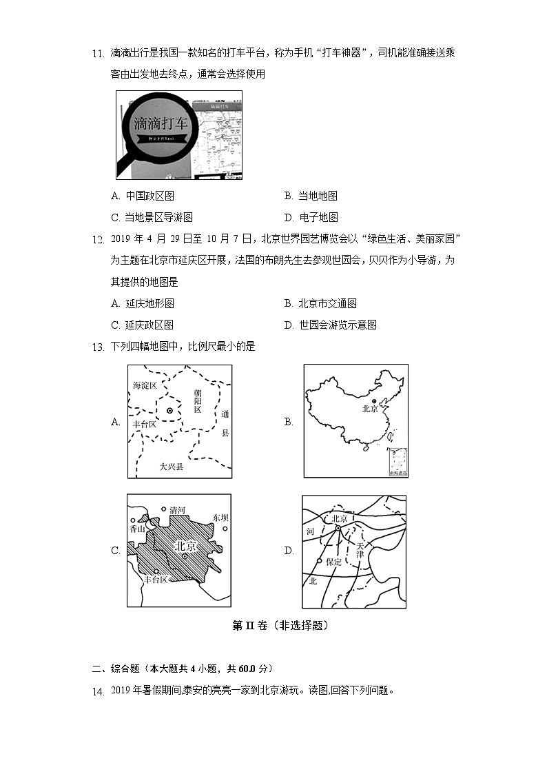 2.1地图的发展 同步练习 粤教版初中地理七年级上册（含答案解析）第3页