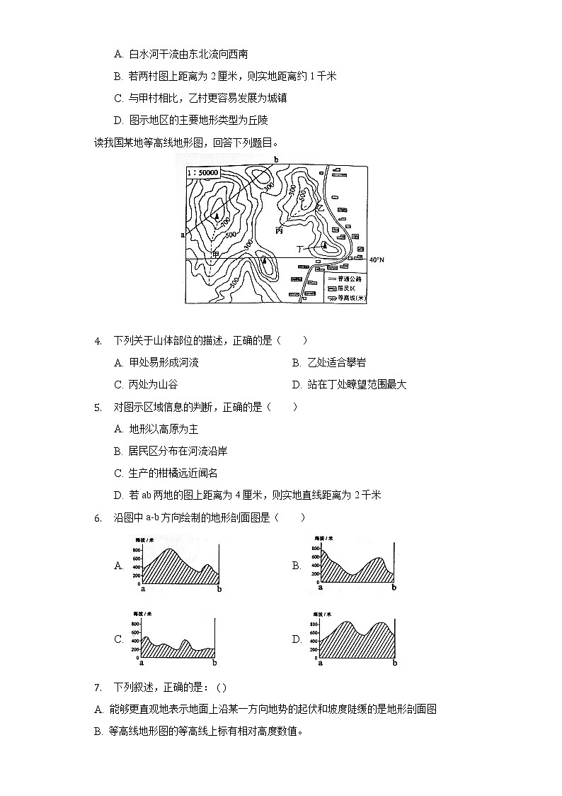 2.3等高线与地形图的判读 同步练习 粤教版初中地理七年级上册（含答案解析）第2页