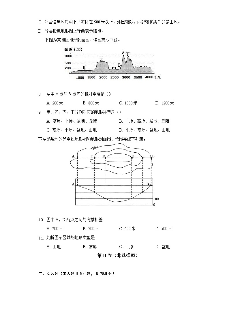 2.3等高线与地形图的判读 同步练习 粤教版初中地理七年级上册（含答案解析）第3页
