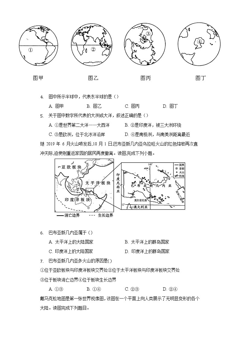 3.1陆地与海洋的分布 同步练习 粤教版初中地理七年级上册（含答案解析）02