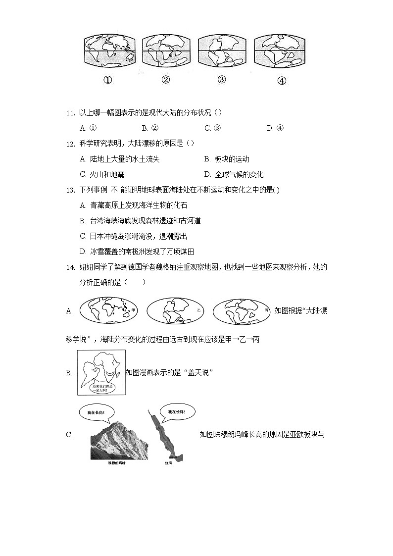 3.2海洋与陆地的变迁 同步练习 粤教版初中地理七年级上册（含答案解析）03