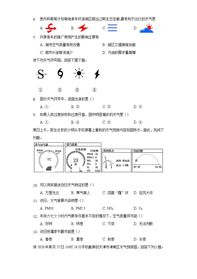 4.1天气和天气预报 同步练习 粤教版初中地理七年级上册（含答案解析）02