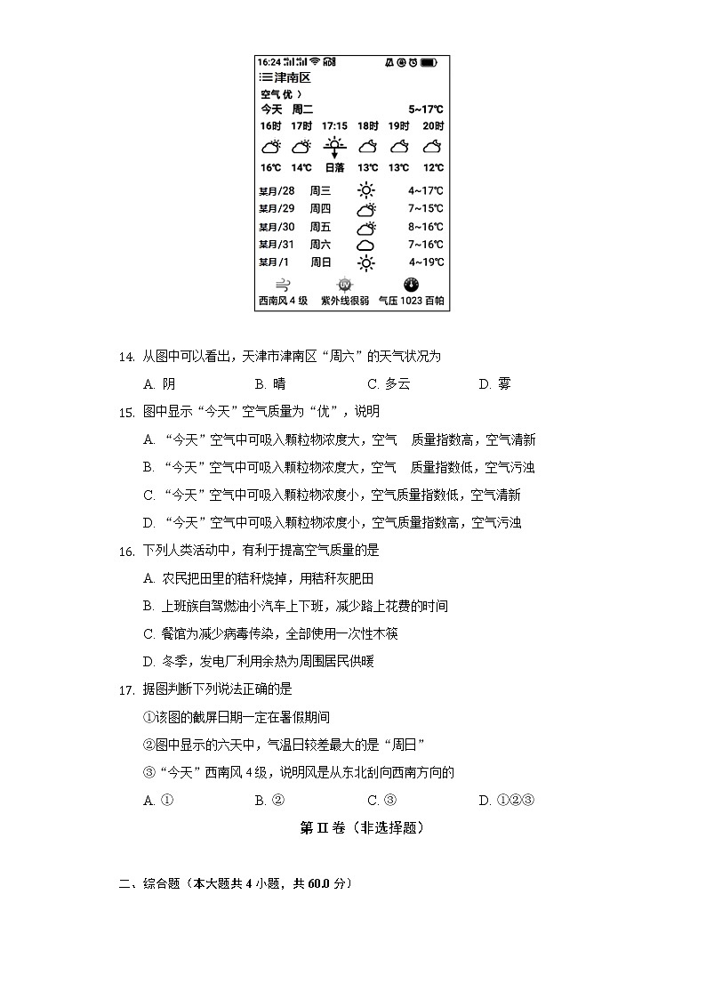 4.1天气和天气预报 同步练习 粤教版初中地理七年级上册（含答案解析）03