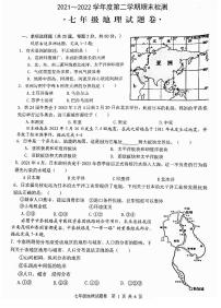 安徽省芜湖市无为市2021-2022学年七年级下学期期末考试地理试题 含答案