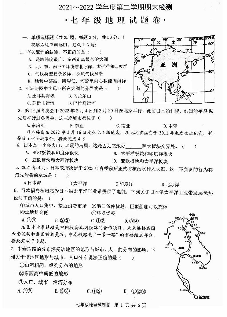 安徽省芜湖市无为市2021-2022学年七年级下学期期末考试地理试题 含答案01