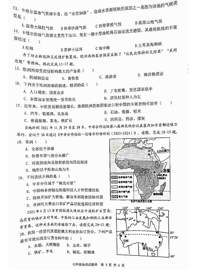 安徽省芜湖市无为市2021-2022学年七年级下学期期末考试地理试题 含答案03