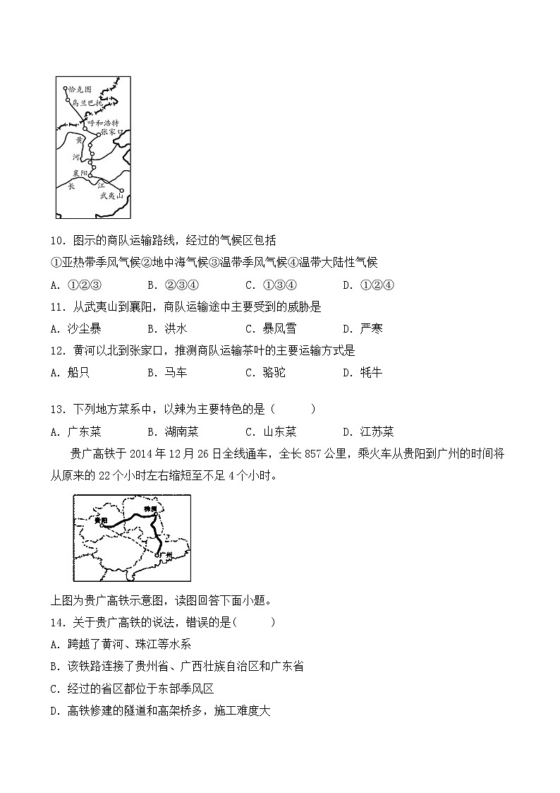 中图版初中地理七年级下册第5章《地方文化特色与旅游》检测题（含答案）第3页