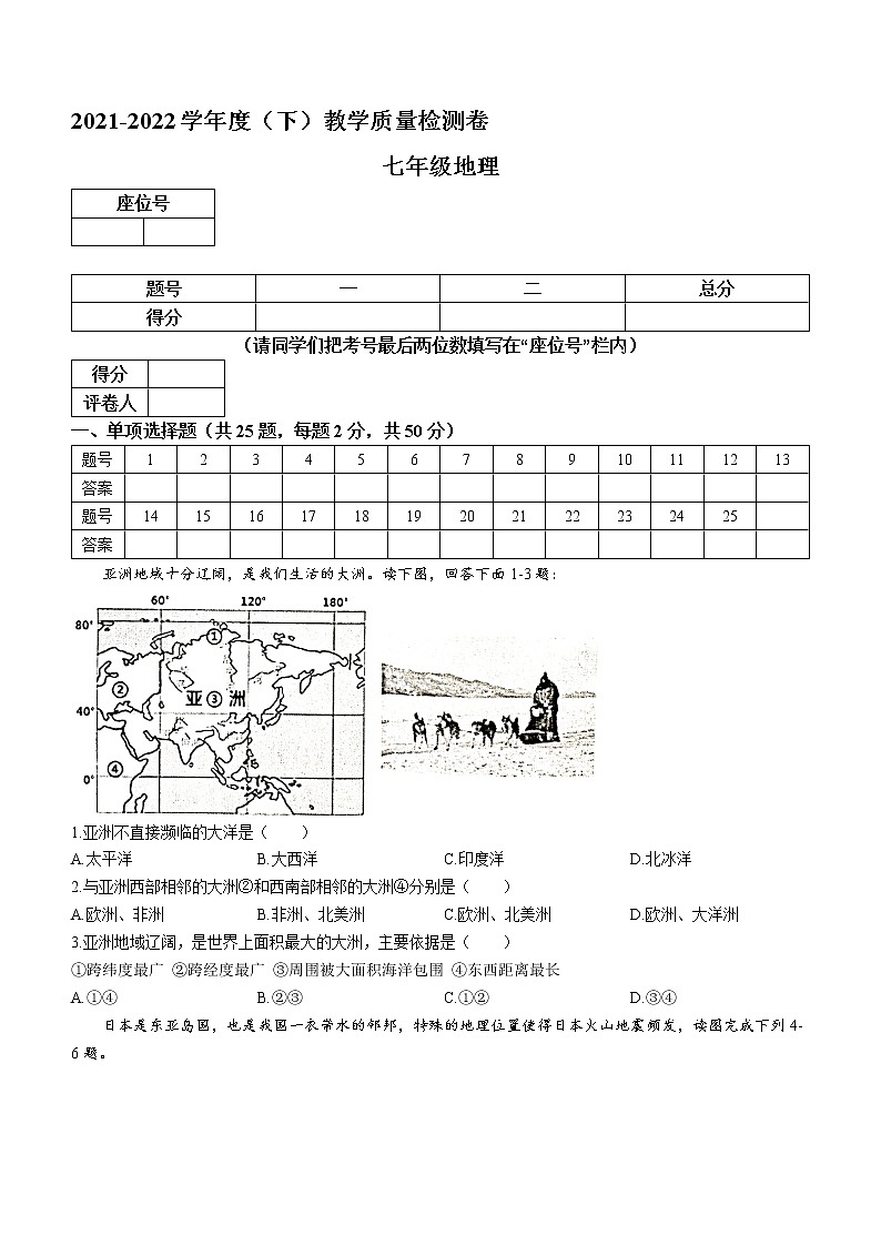 安徽省阜阳市颍州区2021-2022学年七年级下学期期末地理试题(word版含答案)第1页