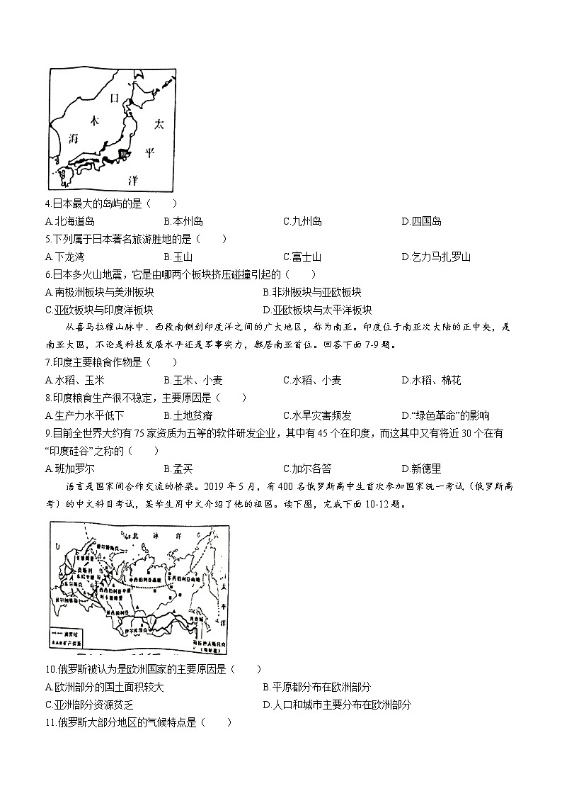 安徽省阜阳市颍州区2021-2022学年七年级下学期期末地理试题(word版含答案)第2页