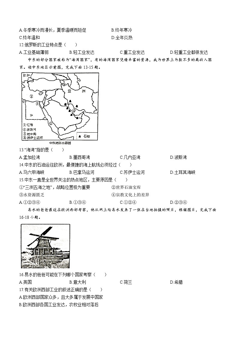 安徽省阜阳市颍州区2021-2022学年七年级下学期期末地理试题(word版含答案)第3页