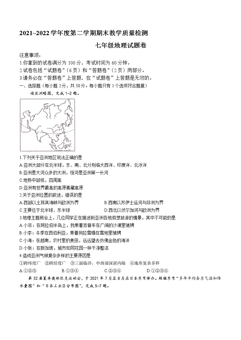 安徽省滁州市来安县2021-2022学年七年级下学期期末地理试题(word版含答案)01
