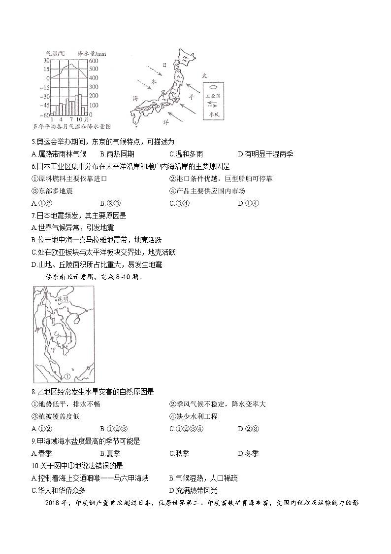 安徽省滁州市来安县2021-2022学年七年级下学期期末地理试题(word版含答案)02