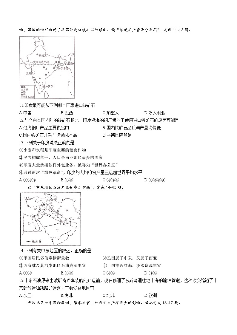 安徽省滁州市来安县2021-2022学年七年级下学期期末地理试题(word版含答案)03