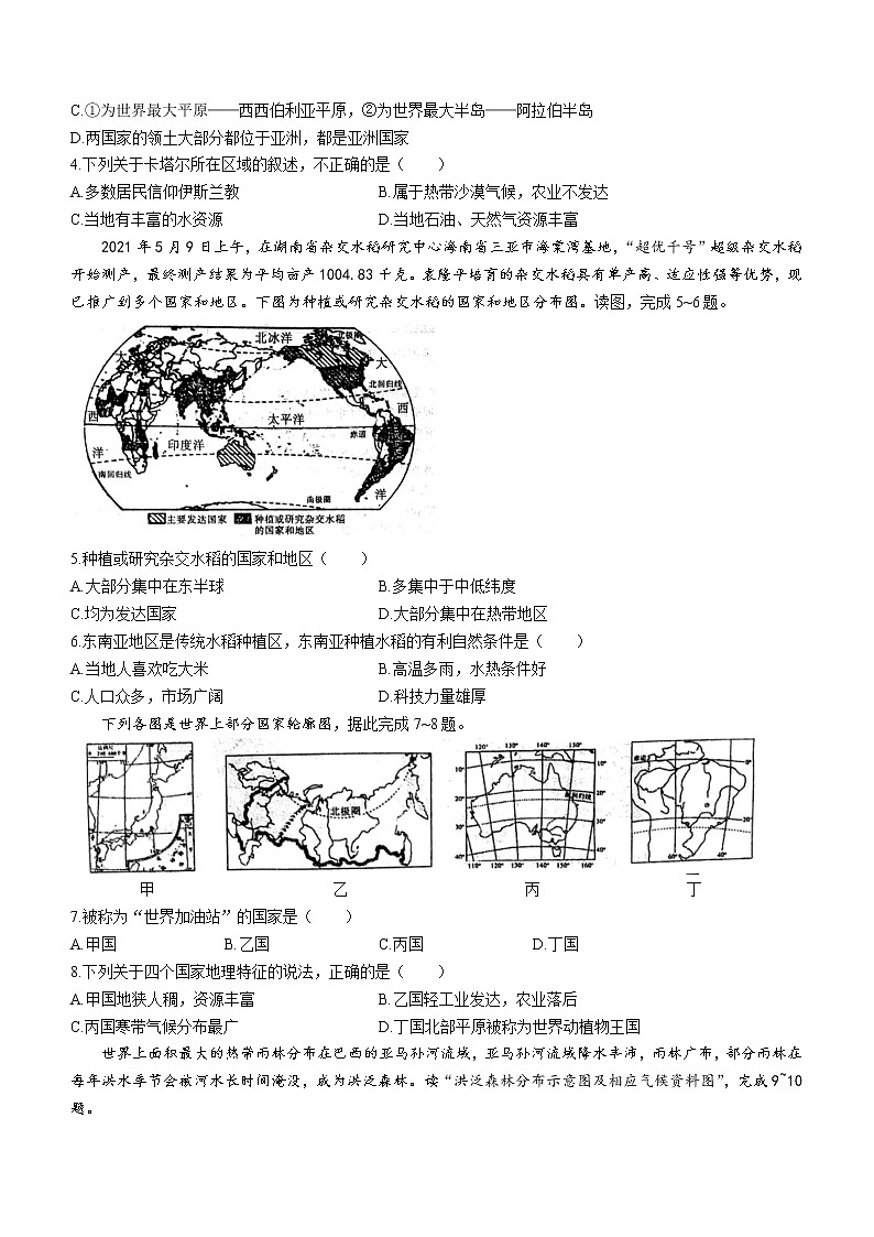 安徽省亳州市2021-2022学年七年级下学期期末地理试题(word版含答案)第2页