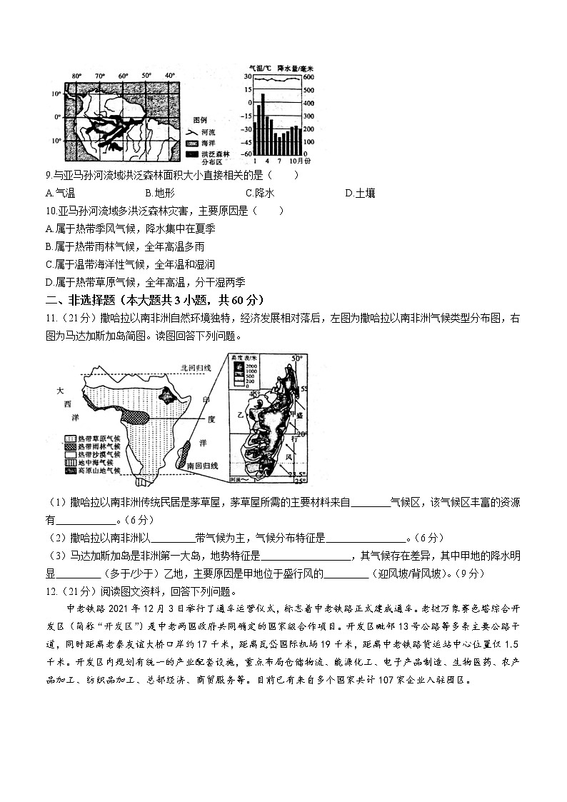 安徽省亳州市2021-2022学年七年级下学期期末地理试题(word版含答案)第3页
