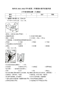 河北省沧州市2021-2022学年八年级下学期期末地理试题(word版含答案)