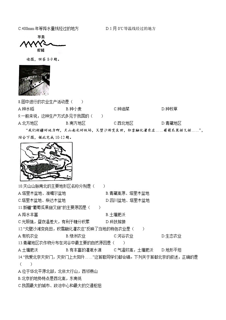 河北省沧州市2021-2022学年八年级下学期期末地理试题(word版含答案)02