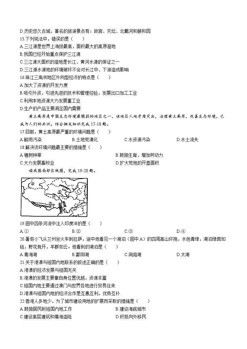河北省沧州市2021-2022学年八年级下学期期末地理试题(word版含答案)03
