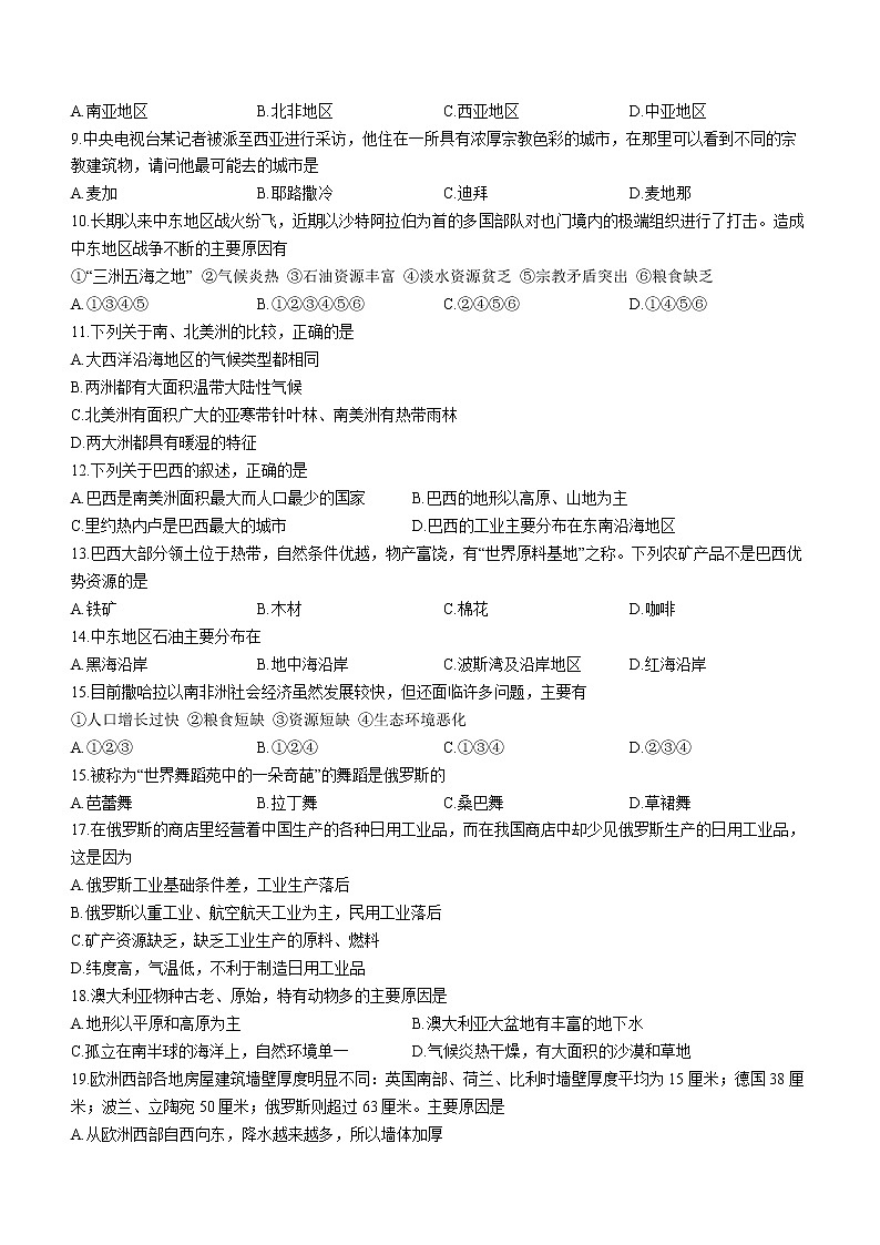 河北省沧州市2021-2022学年七年级下学期期末地理试题(word版含答案)第2页