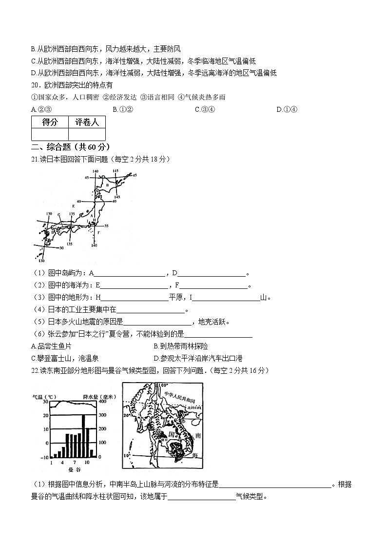 河北省沧州市2021-2022学年七年级下学期期末地理试题(word版含答案)第3页