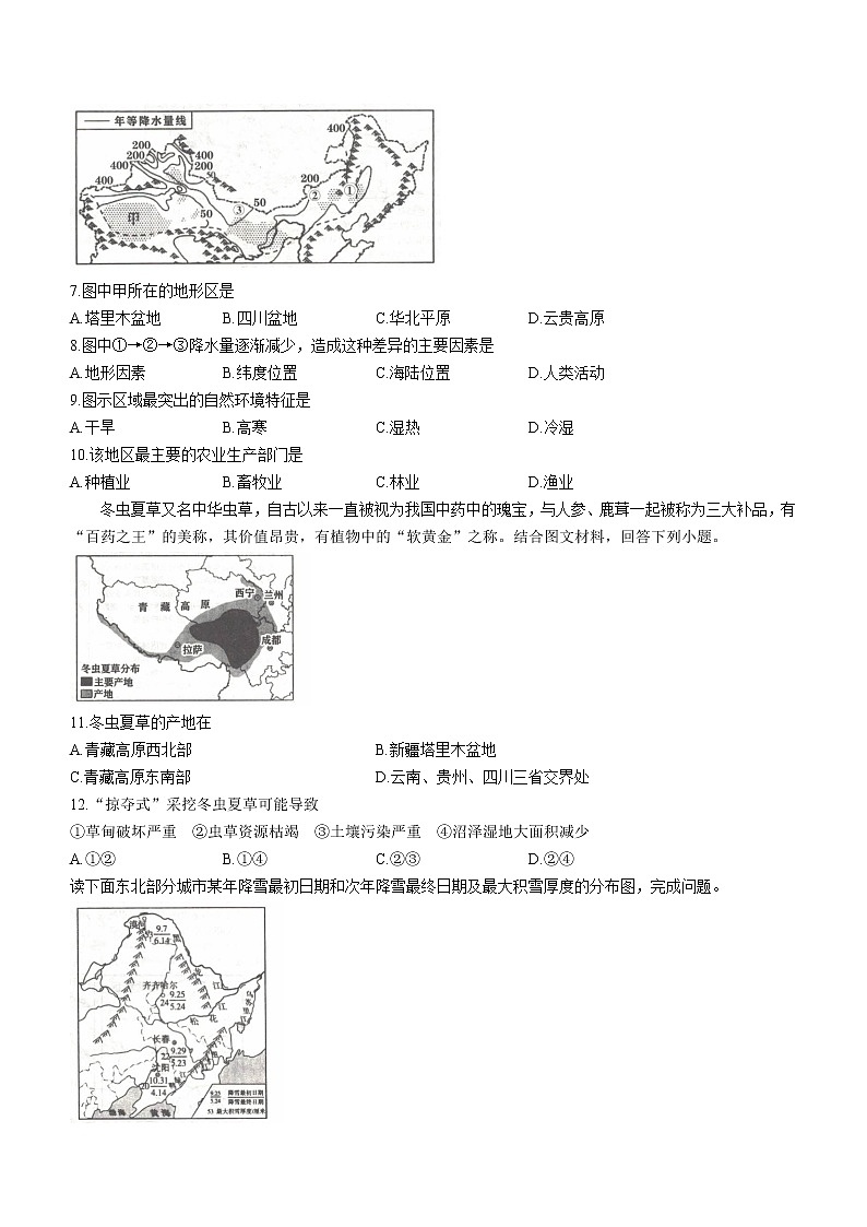 广西南宁市上林县2021-2022学年八年级下学期期末地理试题(word版含答案)02
