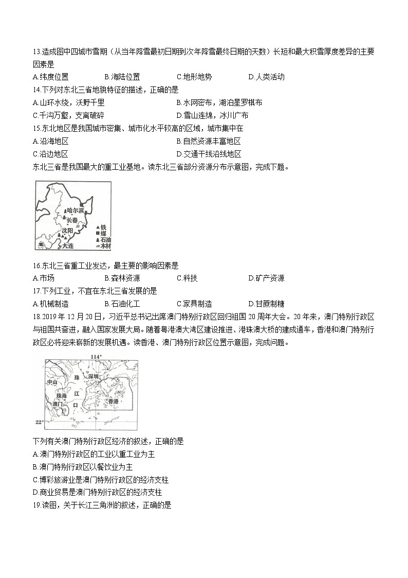 广西南宁市上林县2021-2022学年八年级下学期期末地理试题(word版含答案)03