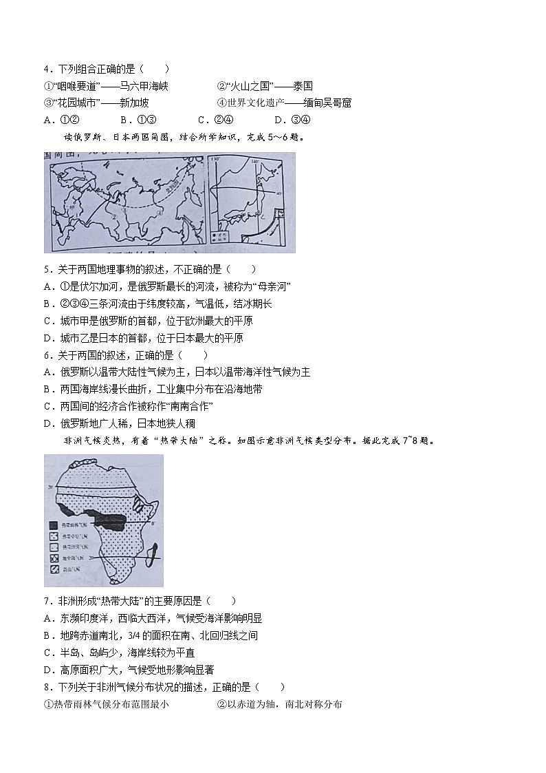湖北省潜江市2021-2022学年七年级下学期期末地理试题(word版含答案)第2页
