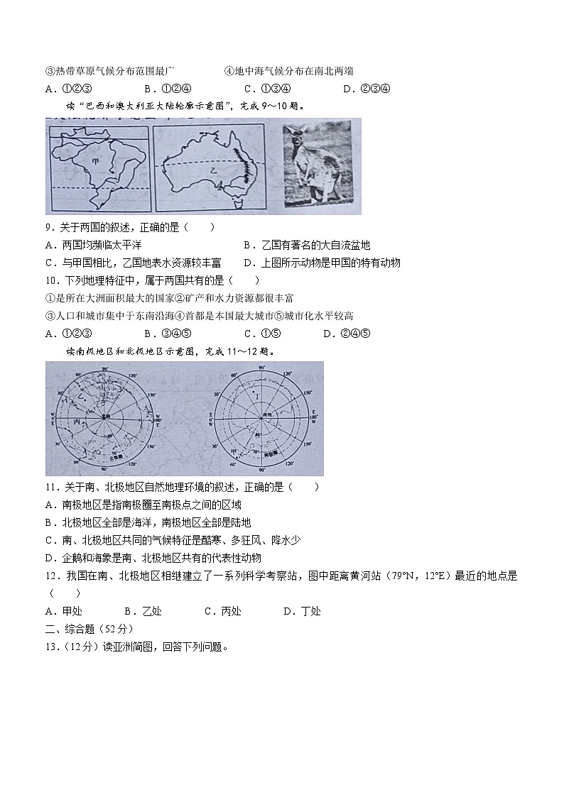 湖北省潜江市2021-2022学年七年级下学期期末地理试题(word版含答案)第3页