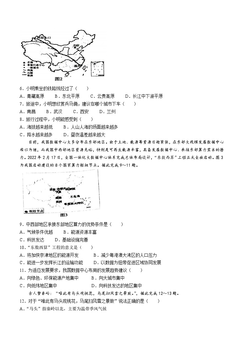 江西省萍乡市2021-2022学年七年级下学期期末地理试题(word版含答案)02