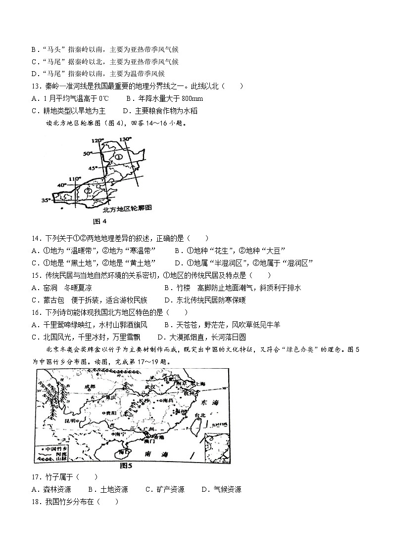 江西省萍乡市2021-2022学年七年级下学期期末地理试题(word版含答案)03