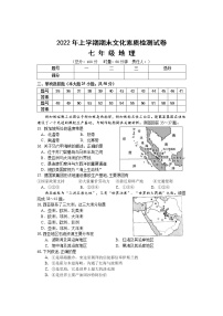 湖南省娄底市娄星区2021-2022学年七年级下学期期末考试地理试题(word版含答案)