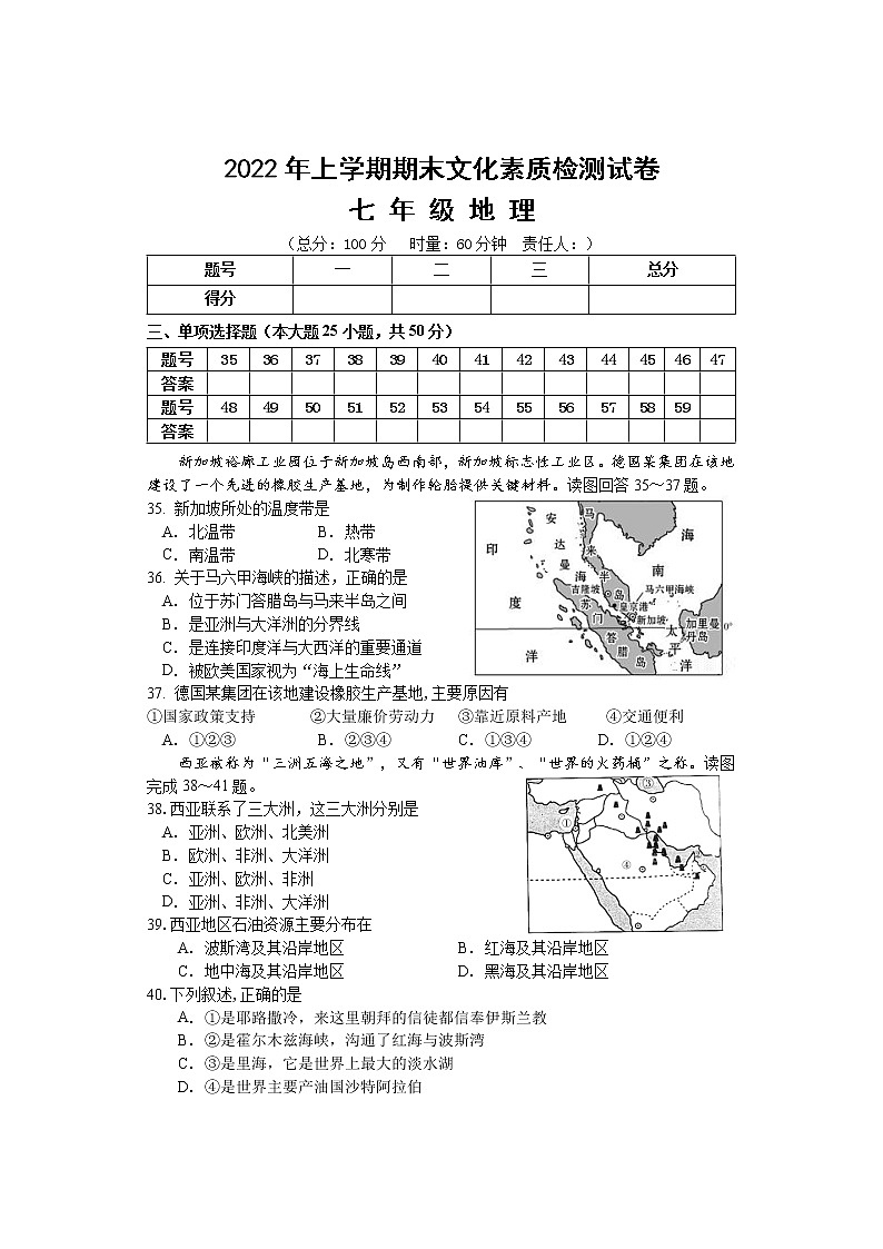 湖南省娄底市娄星区2021-2022学年七年级下学期期末考试地理试题(word版含答案)01