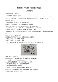 河南省商丘市永城市2021-2022学年七年级下学期期末地理试题(word版含答案)