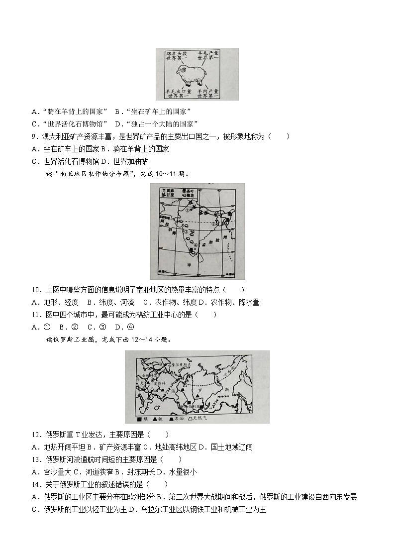 河南省商丘市永城市2021-2022学年七年级下学期期末地理试题(word版含答案)第2页