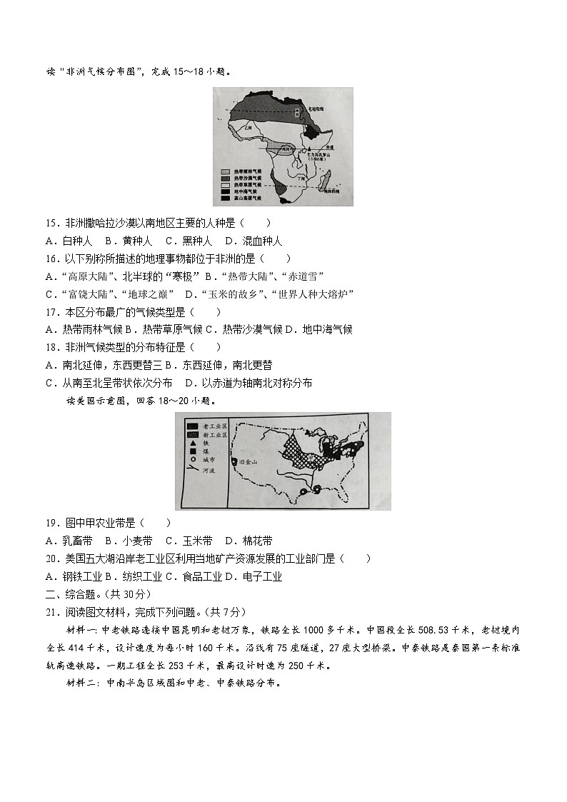 河南省商丘市永城市2021-2022学年七年级下学期期末地理试题(word版含答案)第3页