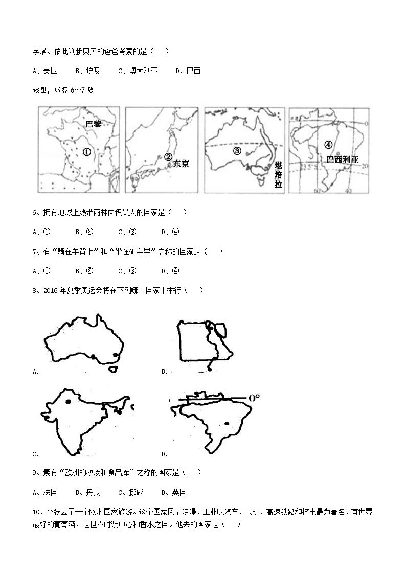 湖南省永州市道县2021-2022学年七年级下学期期末地理试题(word版含答案)02