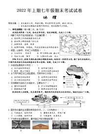 湖南省怀化市通道2021-2022学年七年级下学期期末考试地理试题(word版含答案)