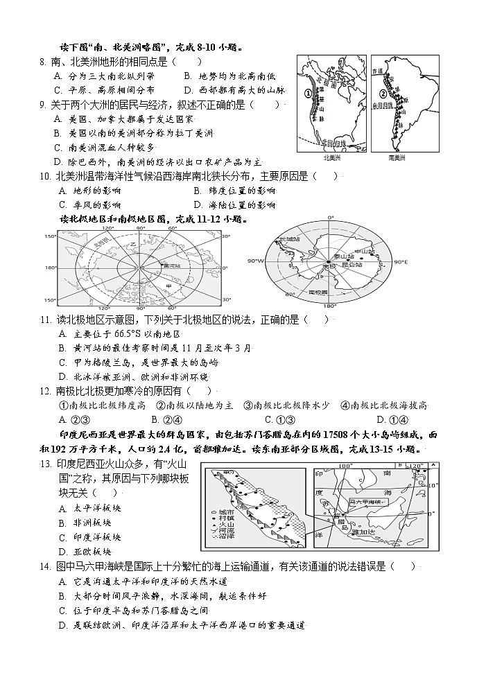湖南省怀化市通道2021-2022学年七年级下学期期末考试地理试题(word版含答案)第2页