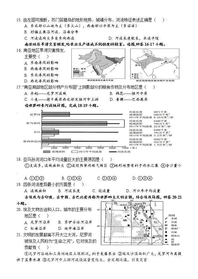 湖南省怀化市通道2021-2022学年七年级下学期期末考试地理试题(word版含答案)第3页