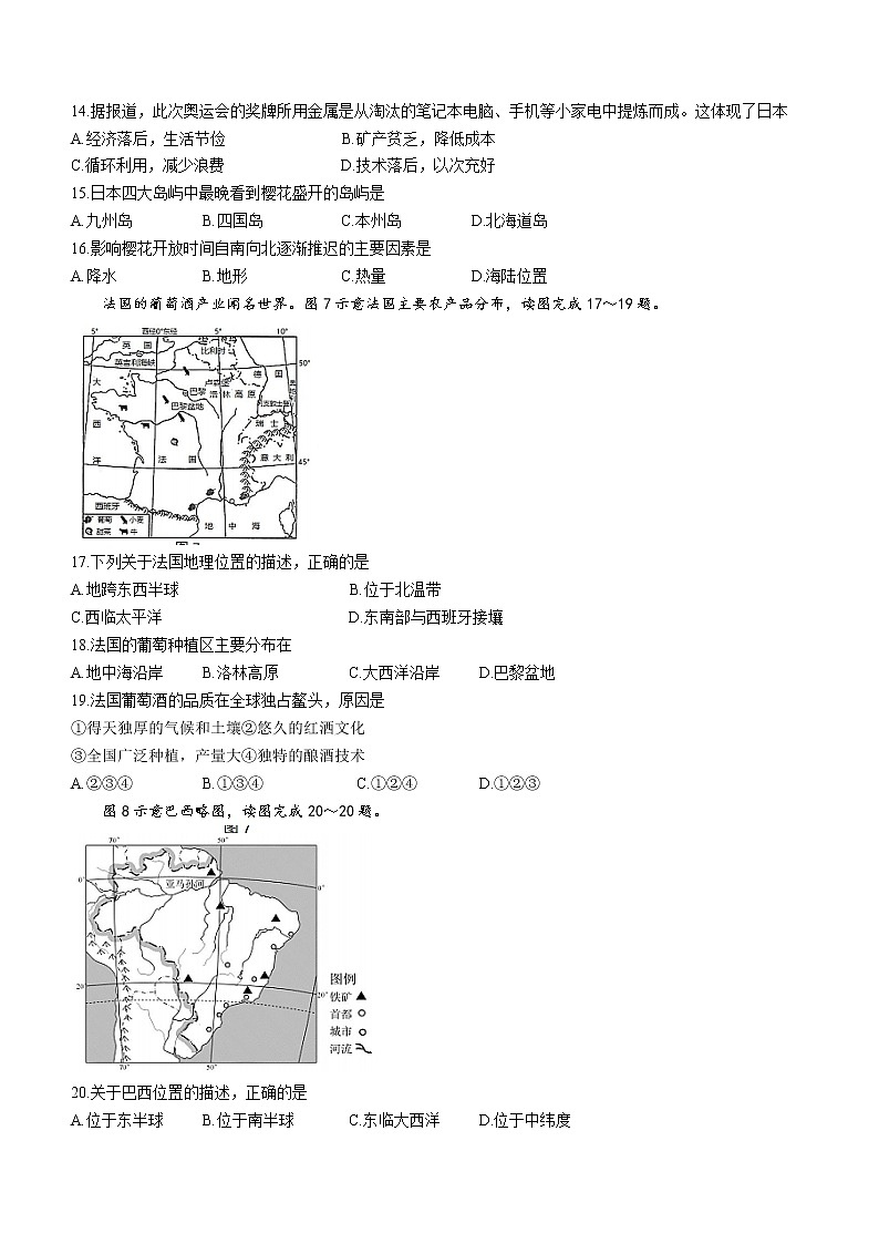 福建省泉州市惠安县2021-2022年七年级下学期期末地理试题(word版含答案)03