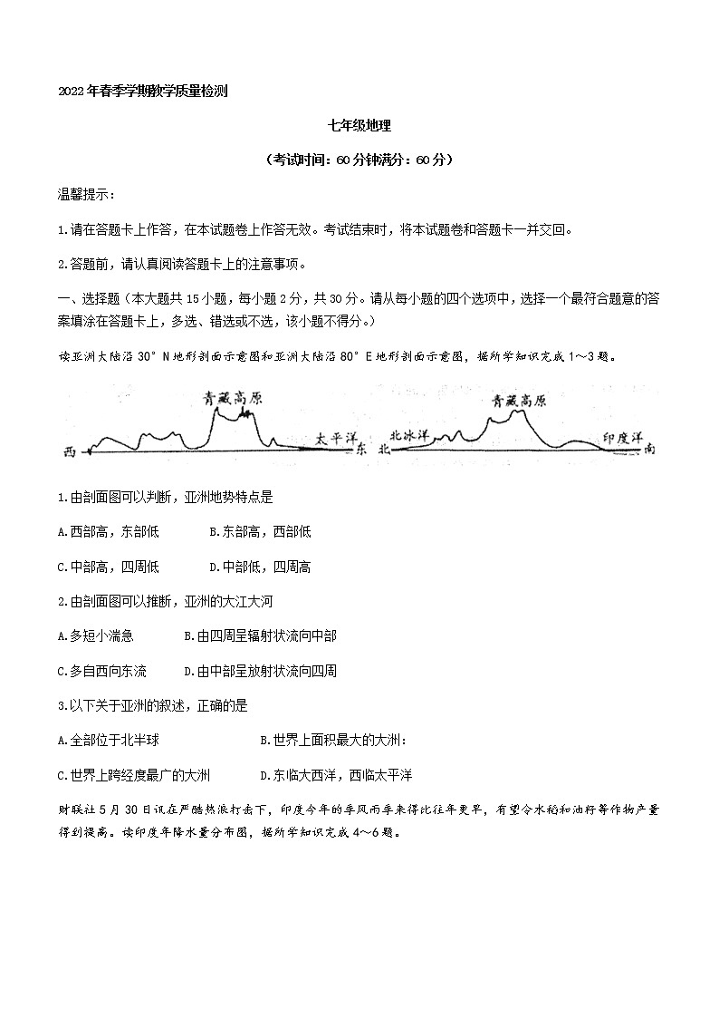 广西防城港市2021-2022学年七年级下学期期末地理试题(word版含答案)01