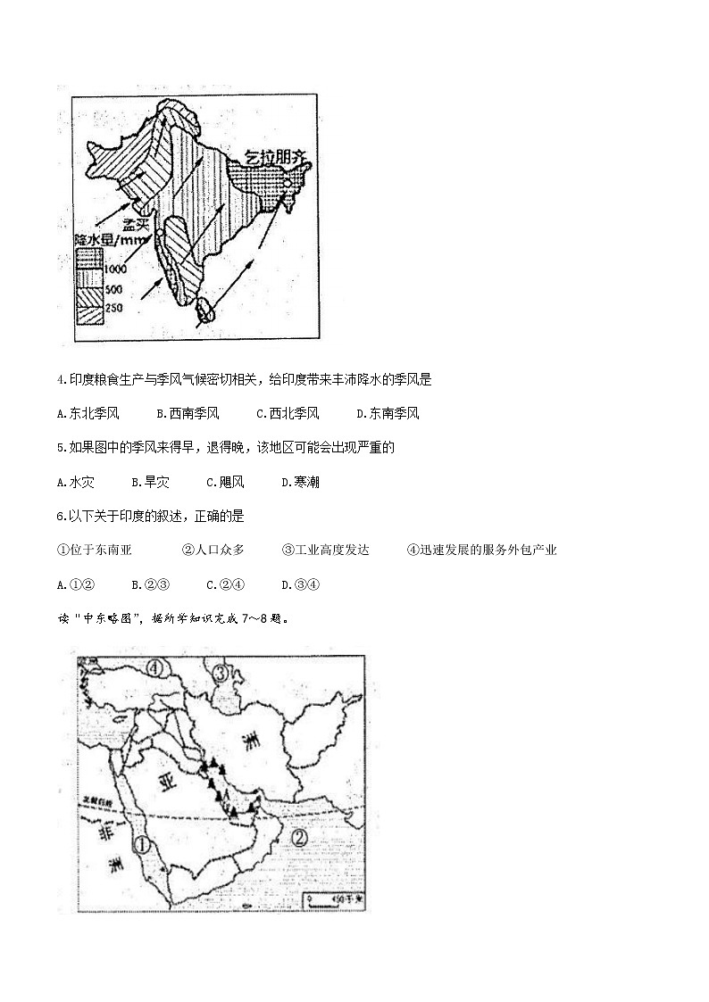 广西防城港市2021-2022学年七年级下学期期末地理试题(word版含答案)02