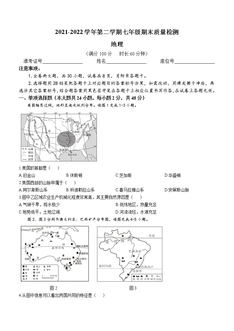 福建省厦门市同安区2021-2022学年七年级下学期期末地理试题(word版含答案)01