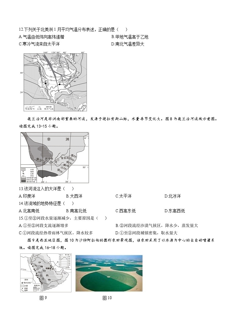 福建省厦门市同安区2021-2022学年七年级下学期期末地理试题(word版含答案)03