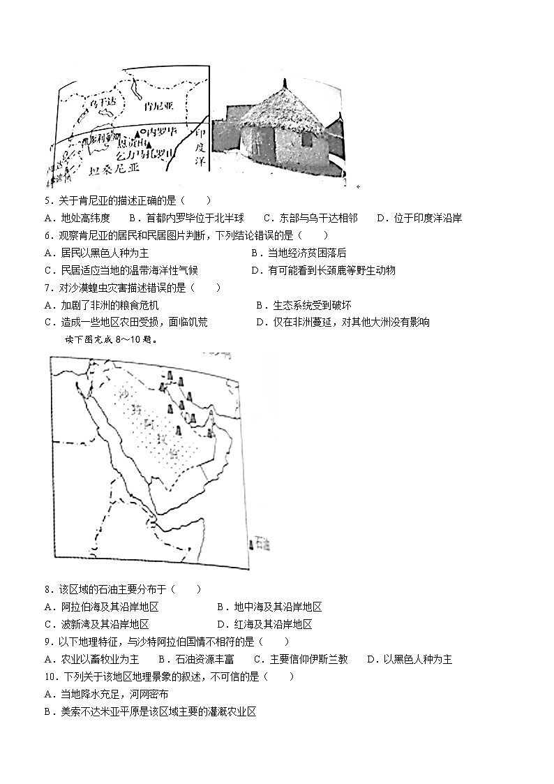 湖南省永州市零陵区2021-2022学年七年级下学期期末地理试题(word版含答案)02