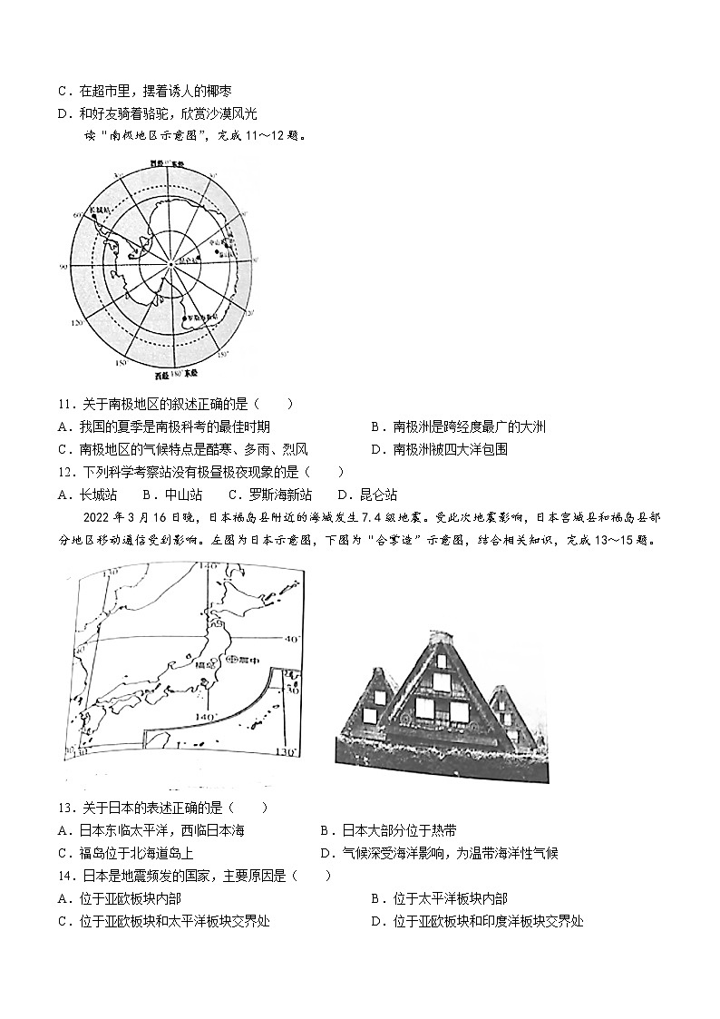 湖南省永州市零陵区2021-2022学年七年级下学期期末地理试题(word版含答案)03