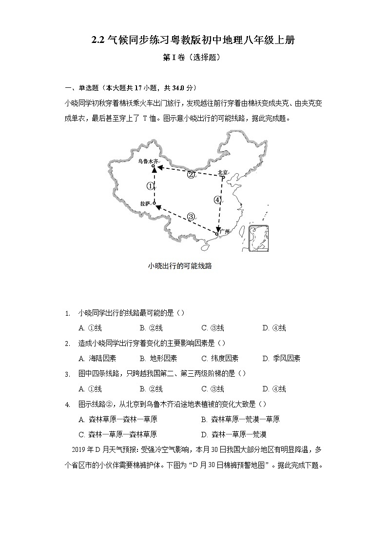 2.2气候  同步练习 粤教版初中地理八年级上册（含答案解析）01